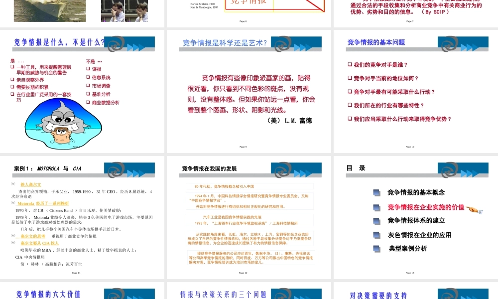 如何建立企业竞争情报体系