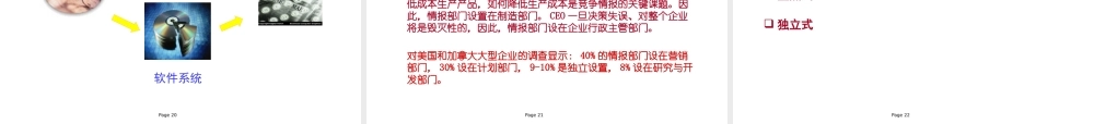 如何建立企业竞争情报体系