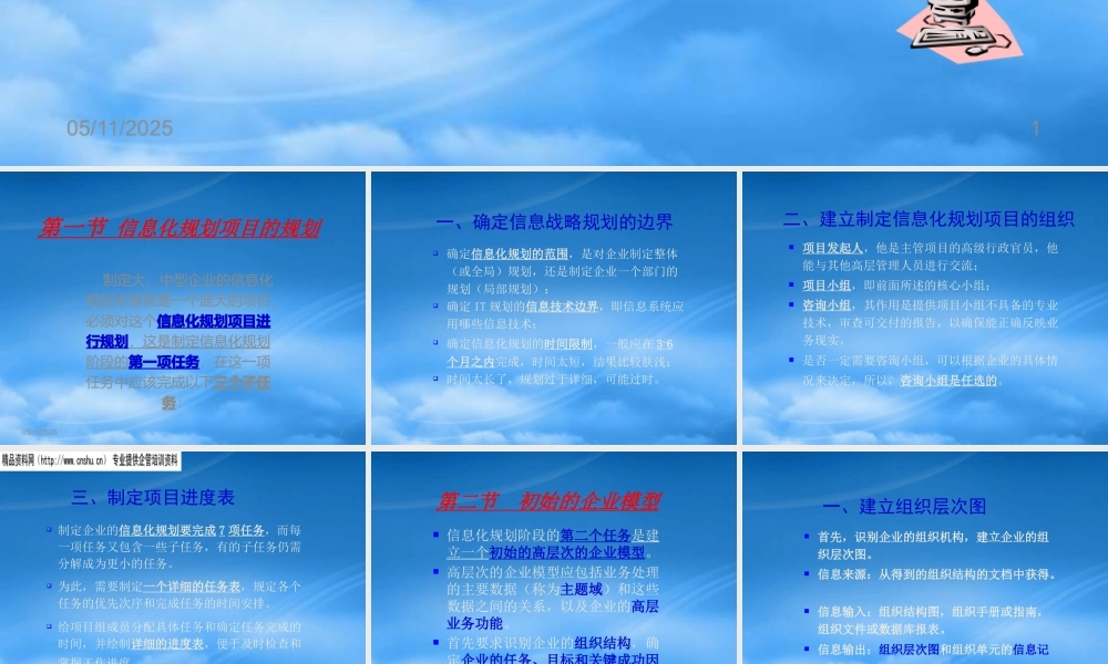 如何建立企业模型方案分析