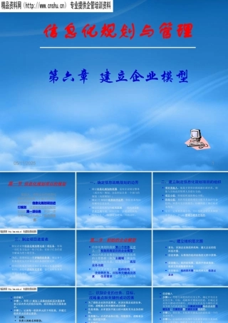 如何建立企业模型方案分析