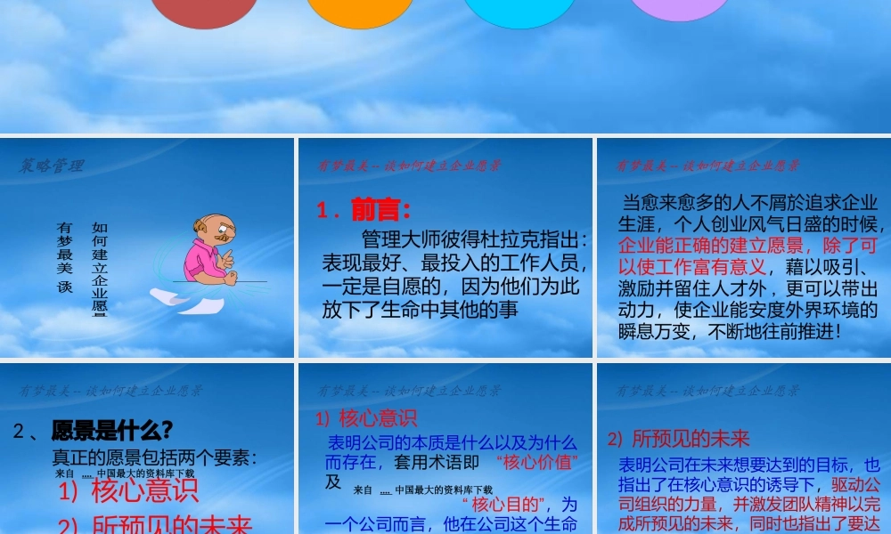 如何建立企业愿景