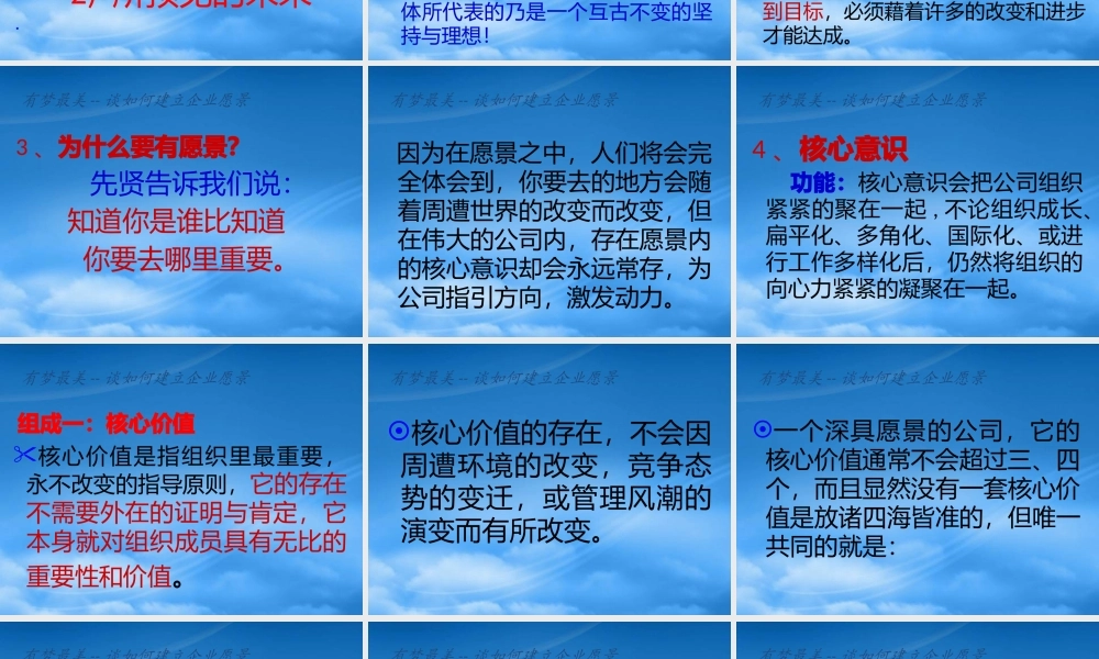 如何建立企业愿景