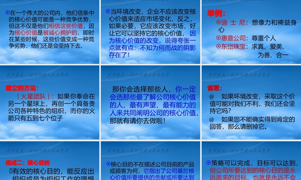 如何建立企业愿景