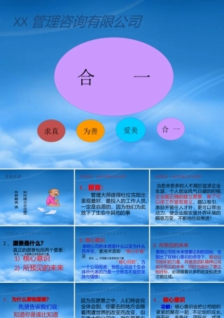 如何建立企业愿景