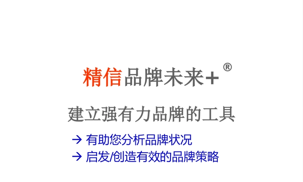 如何建立强有力的品牌工具