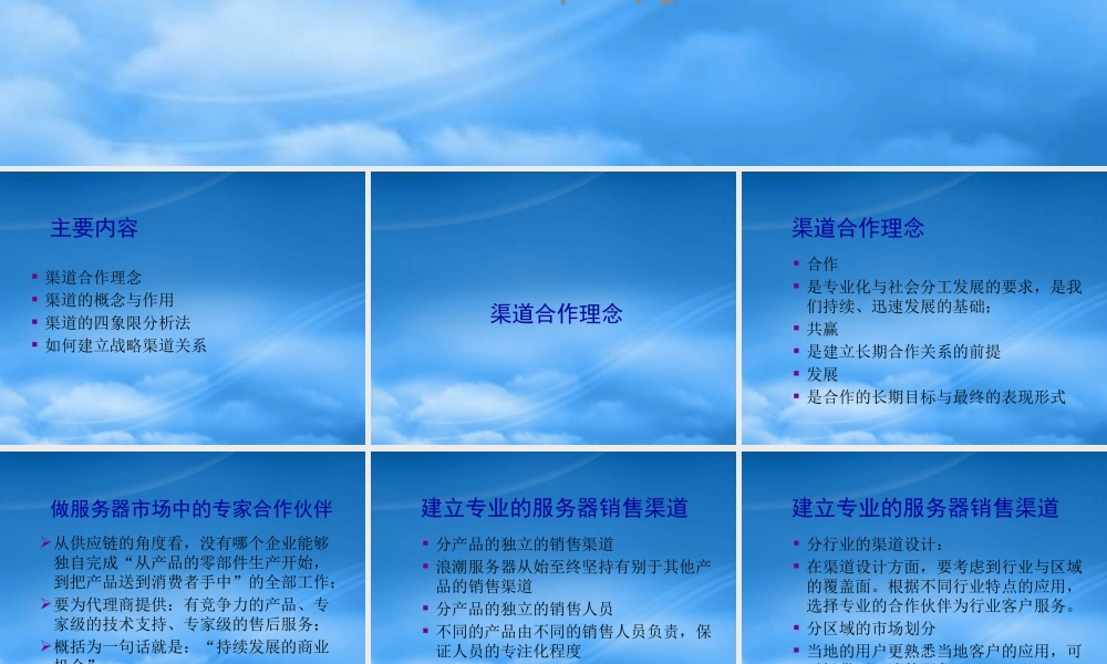 如何建立渠道策略