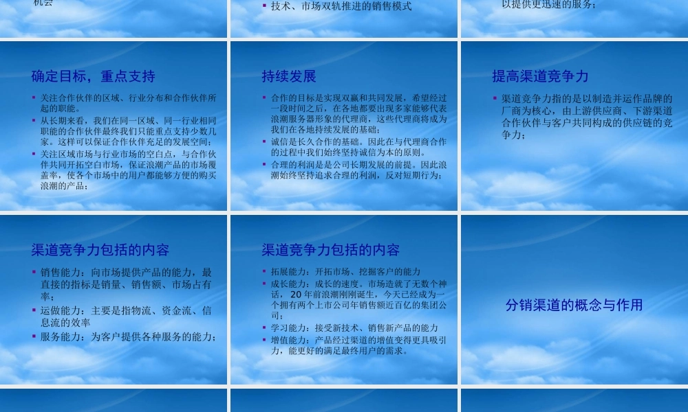 如何建立渠道策略