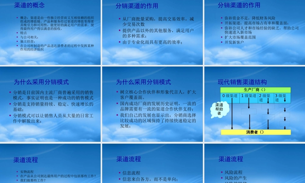 如何建立渠道策略