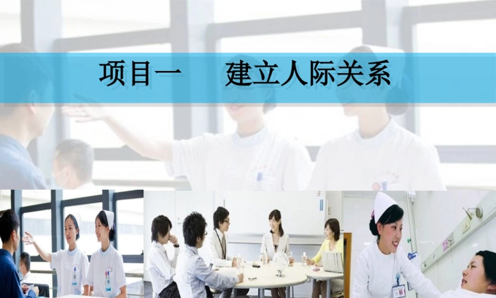 如何建立人际关系