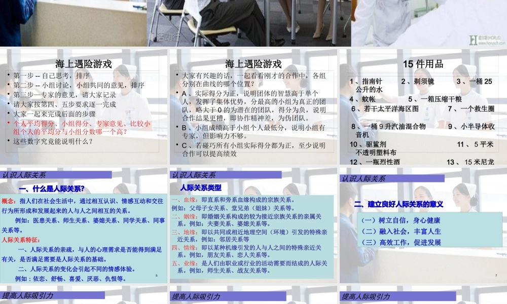 如何建立人际关系