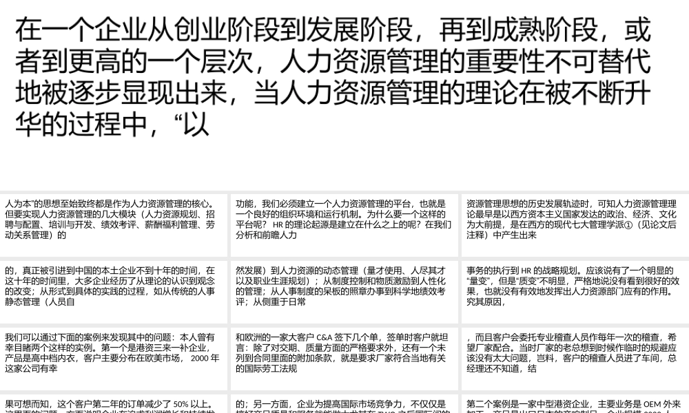 如何建立人力资源管理的平台和企业文化