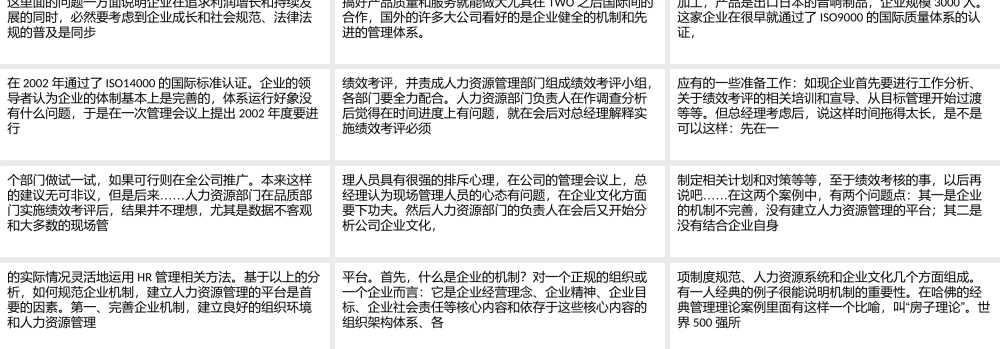 如何建立人力资源管理的平台和企业文化