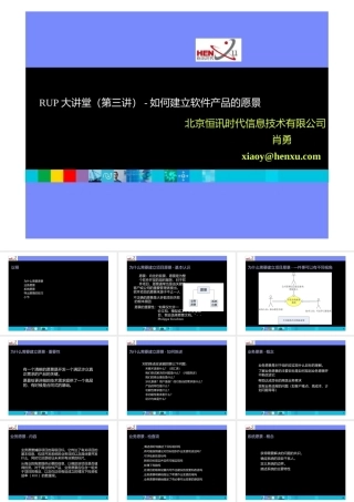 如何建立软件产品的愿景