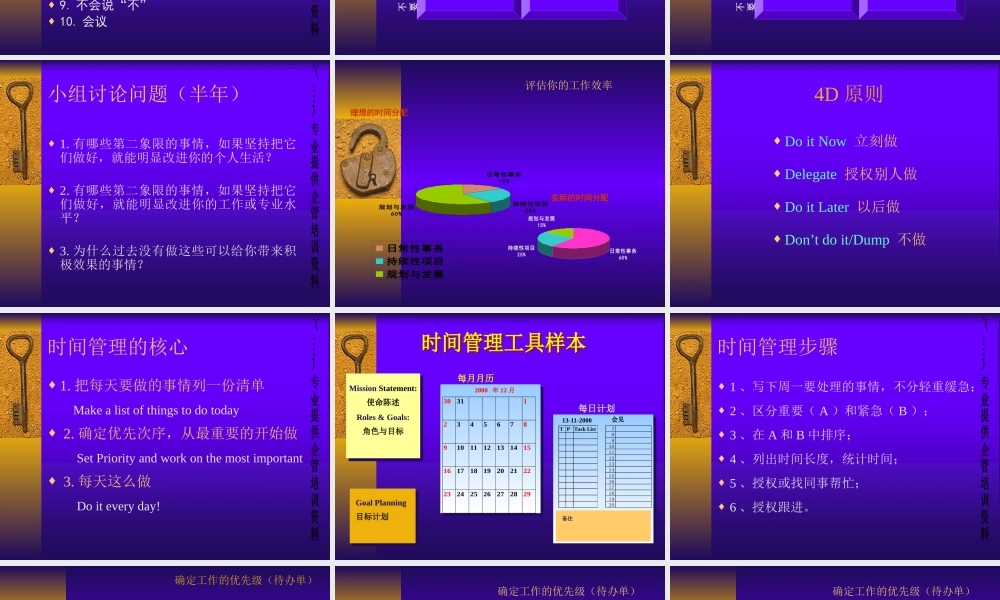 如何建立时间管理意识