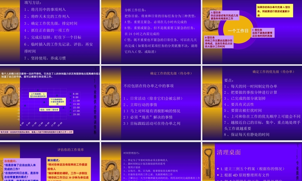 如何建立时间管理意识