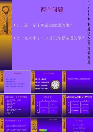 如何建立时间管理意识