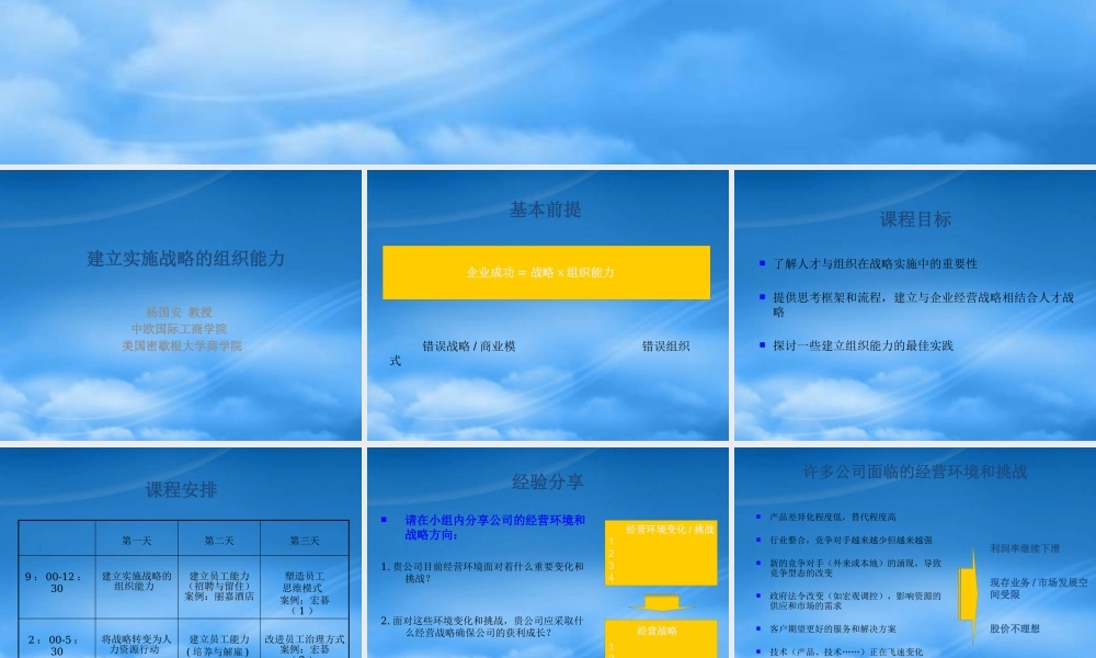 如何建立实施战略的组织能力