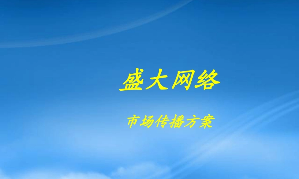 如何建立市场传播管理体系