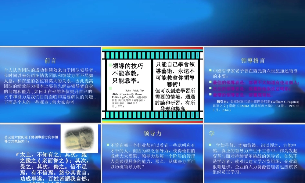 如何建立提高团队销售绩效讲义