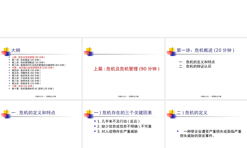 如何建立危机管理体系