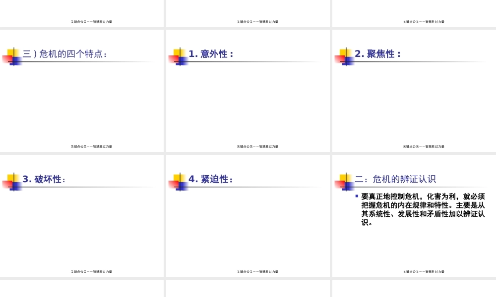 如何建立危机管理体系
