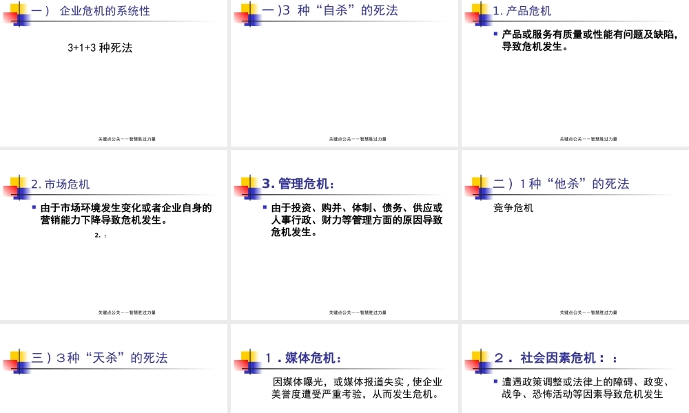 如何建立危机管理体系
