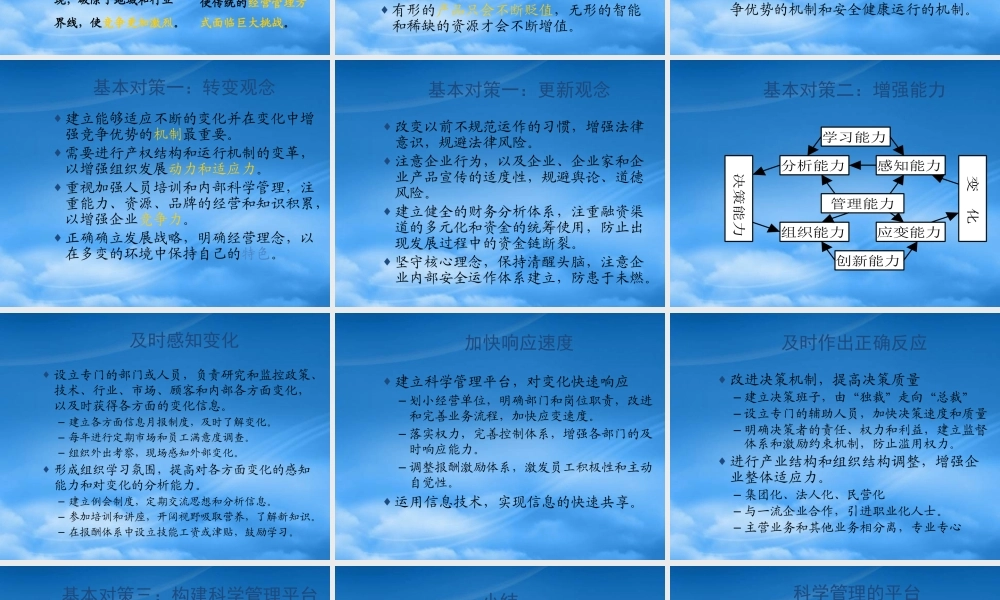 如何建立系统的科学管理平台