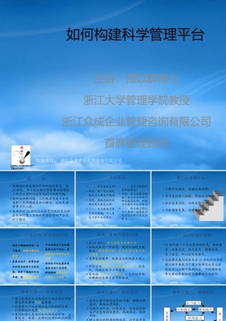 如何建立系统的科学管理平台