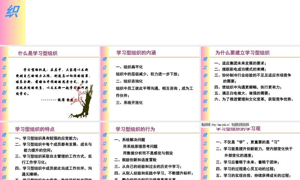如何建立学习型组织
