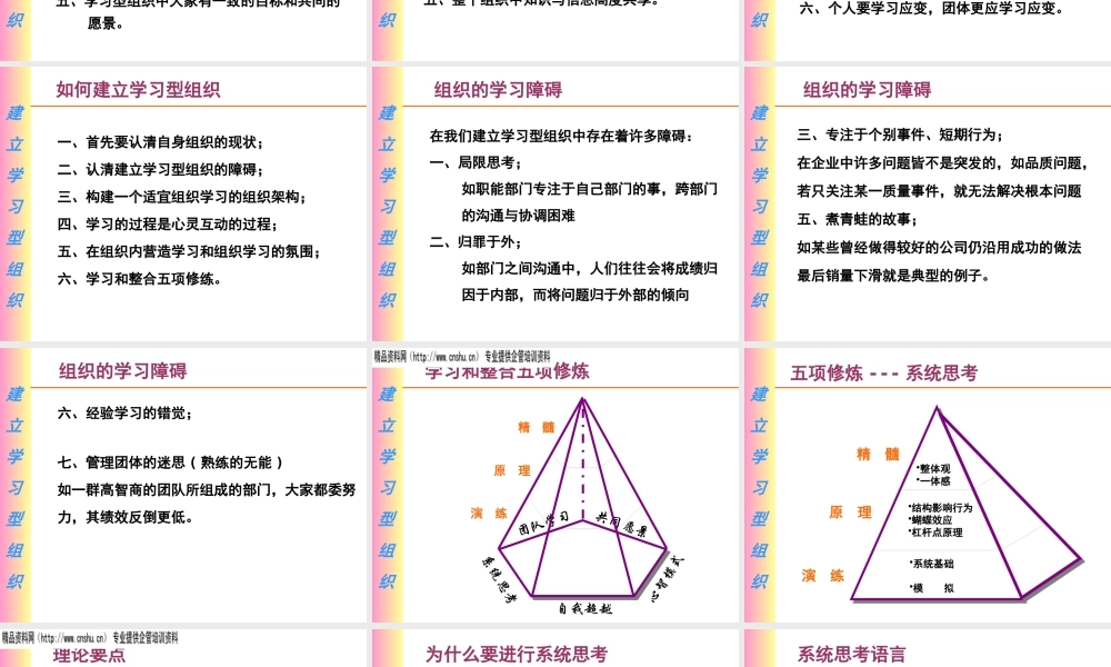如何建立学习型组织