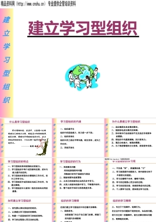 如何建立学习型组织