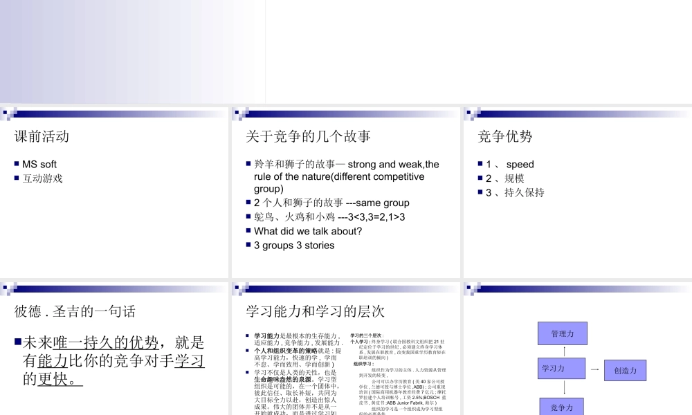 如何建立学习型组织以A集团为例