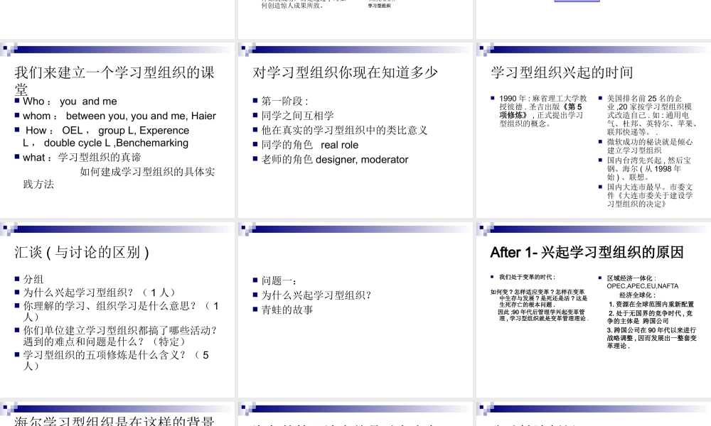 如何建立学习型组织以A集团为例