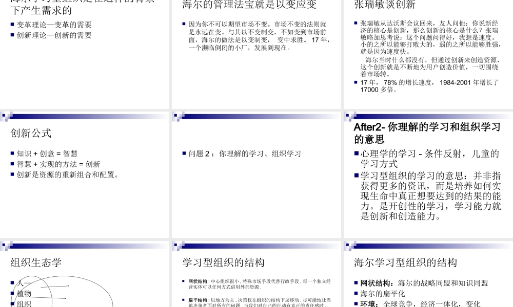 如何建立学习型组织以A集团为例