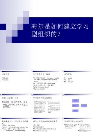 如何建立学习型组织以A集团为例