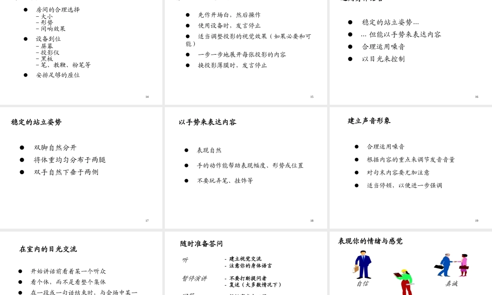 如何建立演讲技能2
