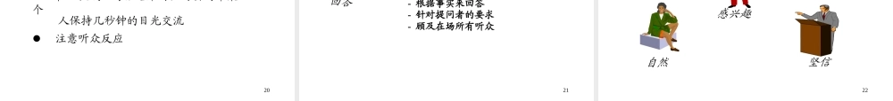 如何建立演讲技能2
