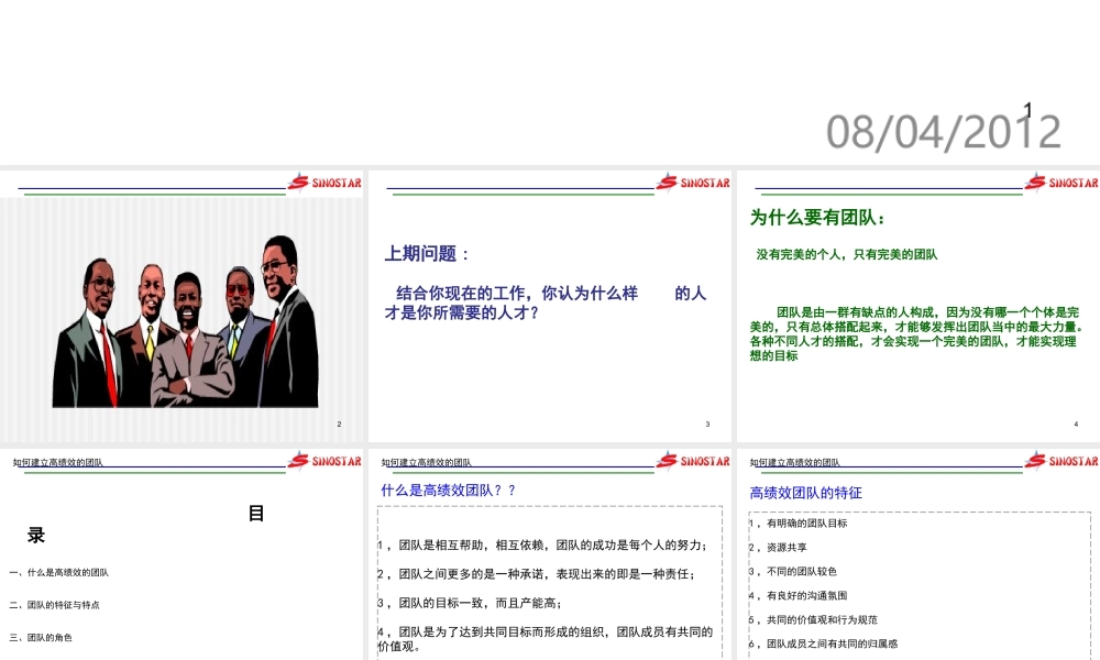 如何建立一个高效的团队-完稿