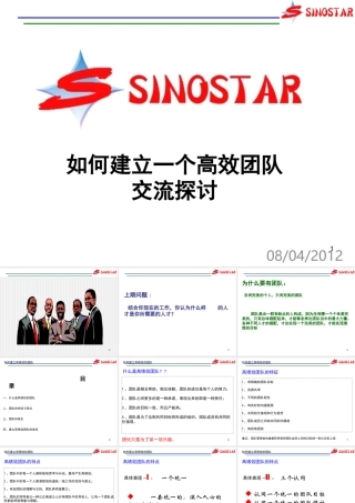 如何建立一个高效的团队-完稿