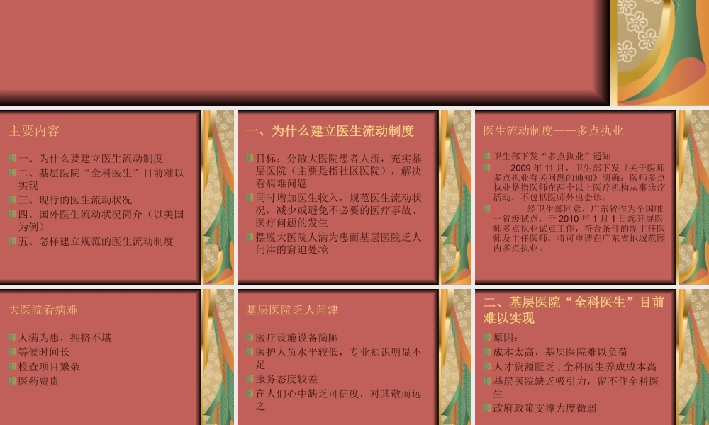 如何建立医生流动制度