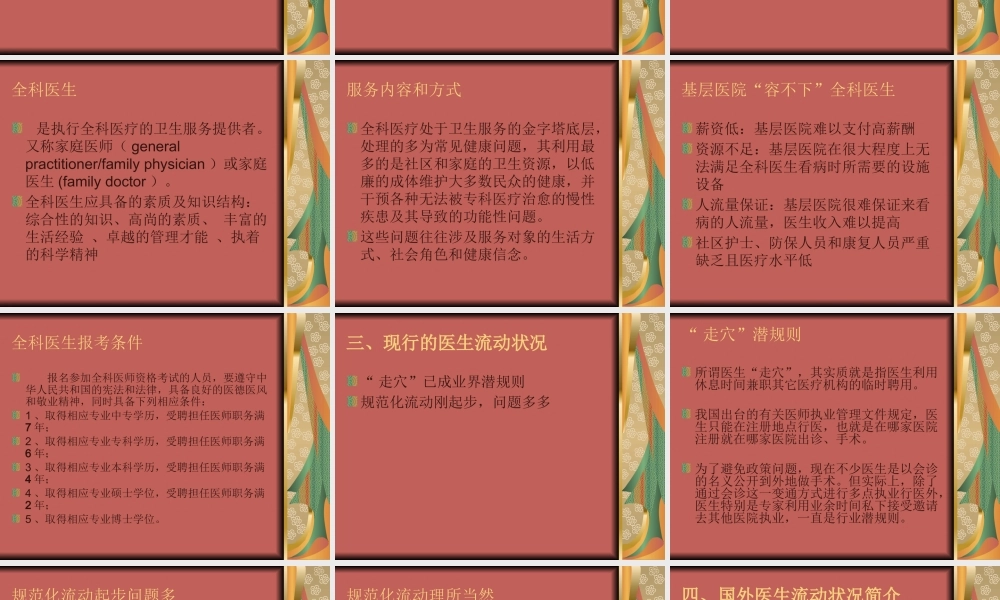 如何建立医生流动制度