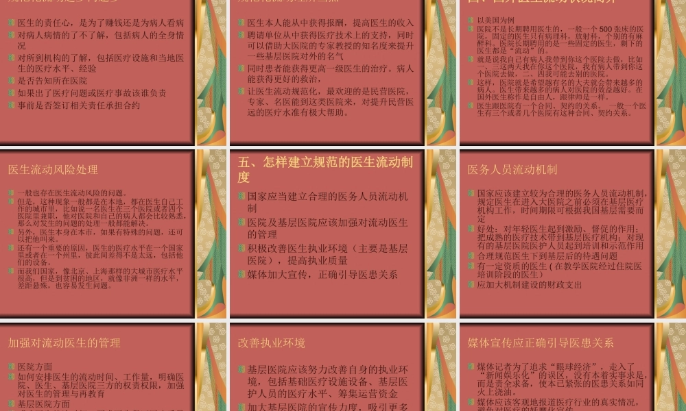 如何建立医生流动制度