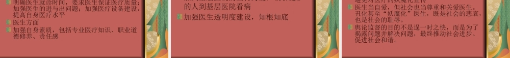 如何建立医生流动制度
