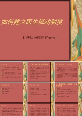 如何建立医生流动制度