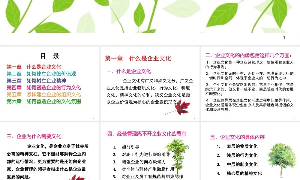 如何建立优秀的企业文化