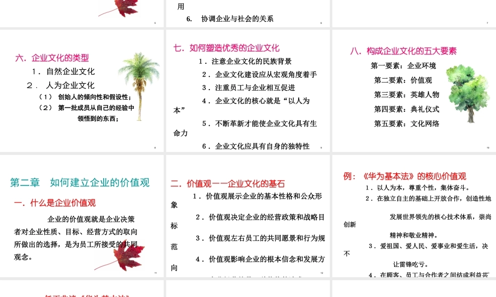 如何建立优秀的企业文化