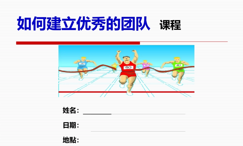 如何建立优秀的团队