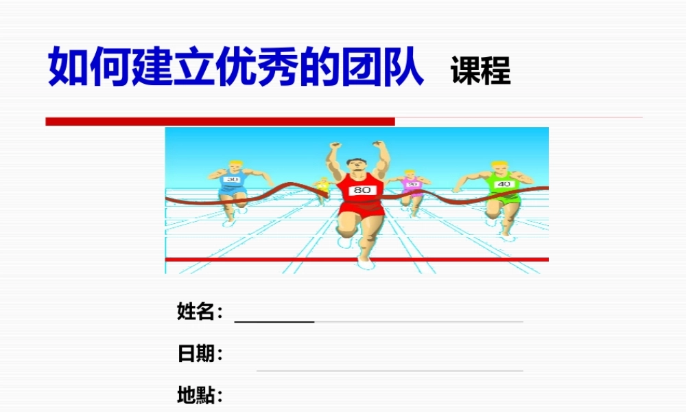 如何建立优秀的团队培训课程
