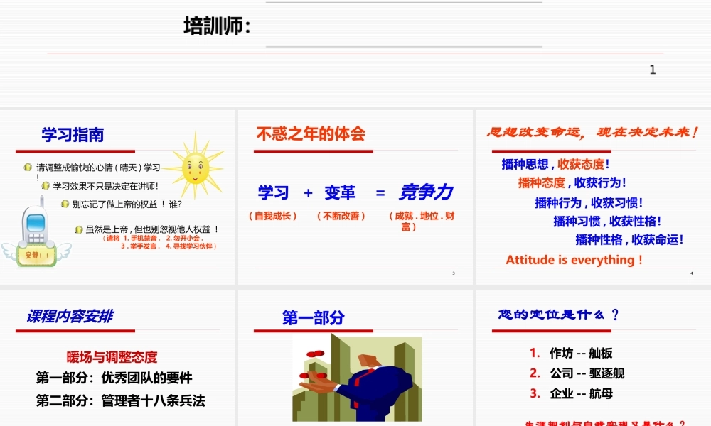 如何建立优秀的团队培训课程