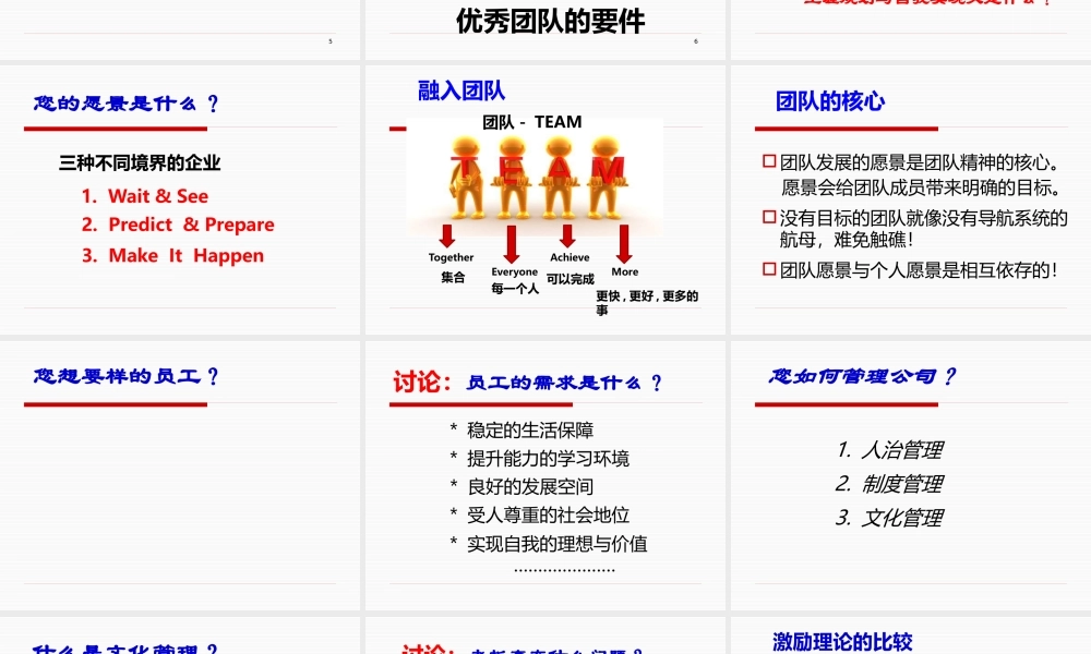 如何建立优秀的团队培训课程